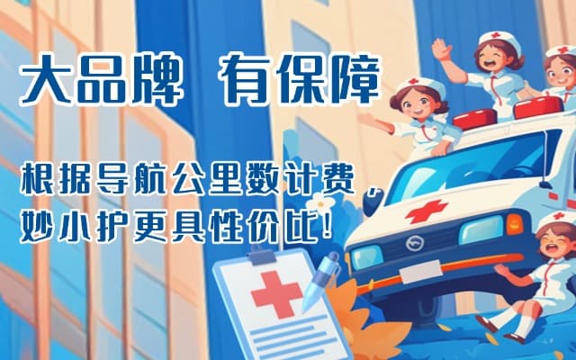海宁救护车转运